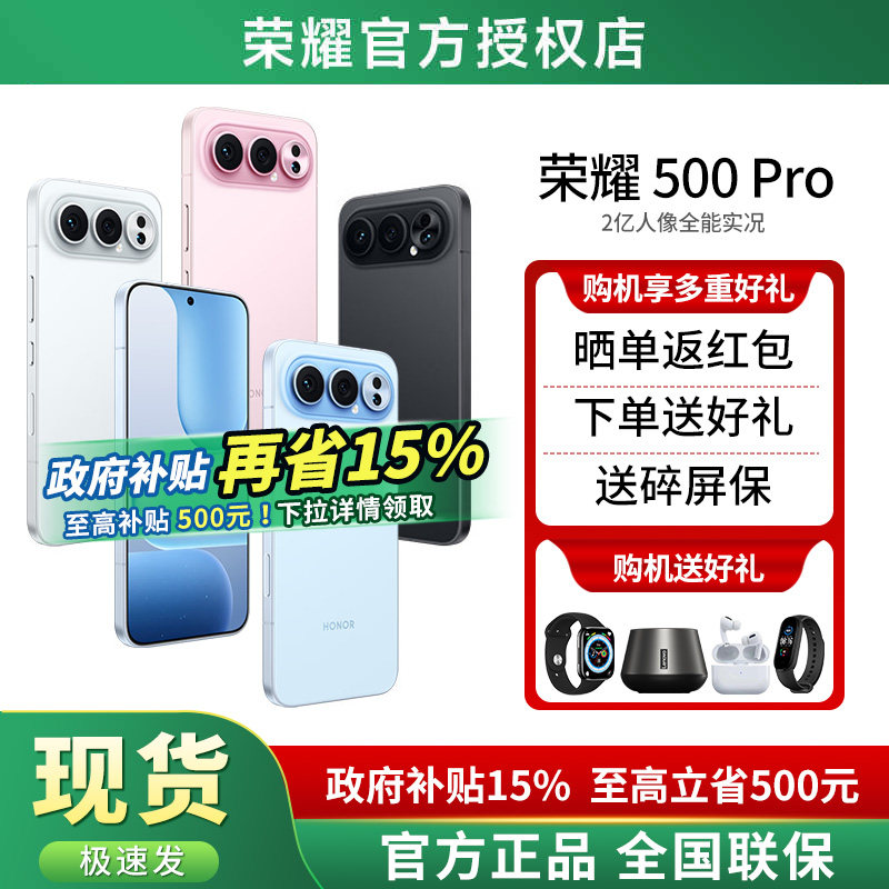【政府补贴15%+晒单红包+下单好礼】HONOR/荣耀500 Pro 2亿人像全能实况官方旗舰店官网正品拍照手机 荣耀400,手机,手机,淘宝优惠券,粉丝福利购,淘宝优惠卷
