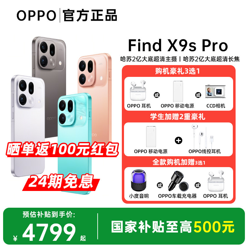[24期免息]OPPO Find X9s Pro 手机新品opp