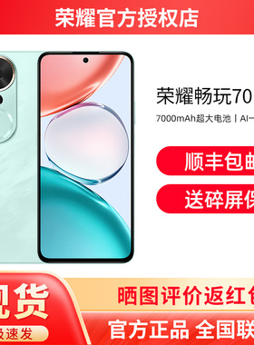 【送碎屏保+顺丰速发】HONOR/荣耀 畅玩70 Plus 5G手机官方旗舰店官网正品大电池防摔抗跌智能学生老年老人机