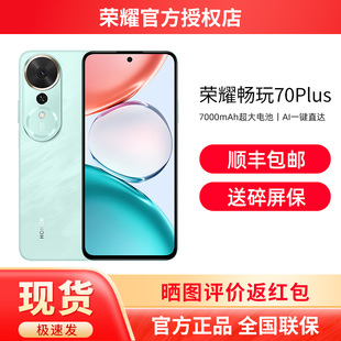 【送碎屏保+顺丰速发】HONOR/荣耀 畅玩70 Plus 5G手机官方旗舰店官网正品大电池防摔抗跌智能学生老年老人机