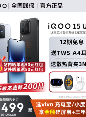 【新品上市】vivo iQOO 15 Ultra旗舰新品上市性能电竞游戏手机iQOO官方旗舰店官网正品iqoo15ultra爱酷iQOO