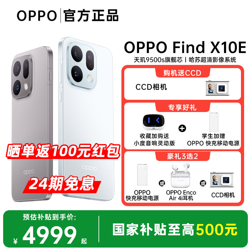 24期免息 OPPO Find X10 E 旗舰手机 哈苏超清影像系统 专业哈苏人像 正品新款oppo官方旗舰店 oppofindx10e图片