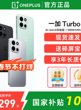 【政府补贴10%】OnePlus/一加 Turbo 6 一加turbo6系列新款游戏手机5g长续航oppo一加官方旗舰官网正品ace6T