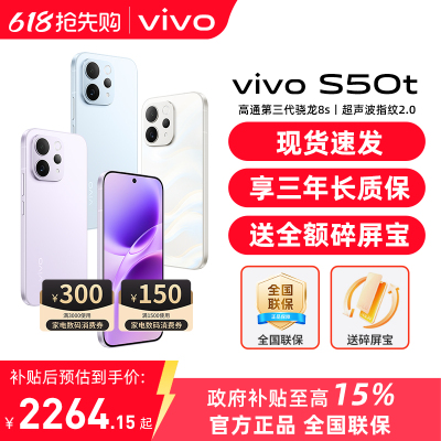 24期分期/ vivo S50t手机vivo s50新款拍照vivo新手机s50 vivo智能学生高颜值vivo手机正品官方旗舰店