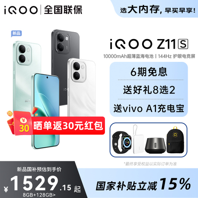 vivoiQOOZ11S新品5G手机