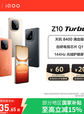 【政府补贴15%】vivo iQOO Z10 Turbo手机5G全网通z10turbo大内存Z9Turbo长续航爱酷iQOO官方正品手机