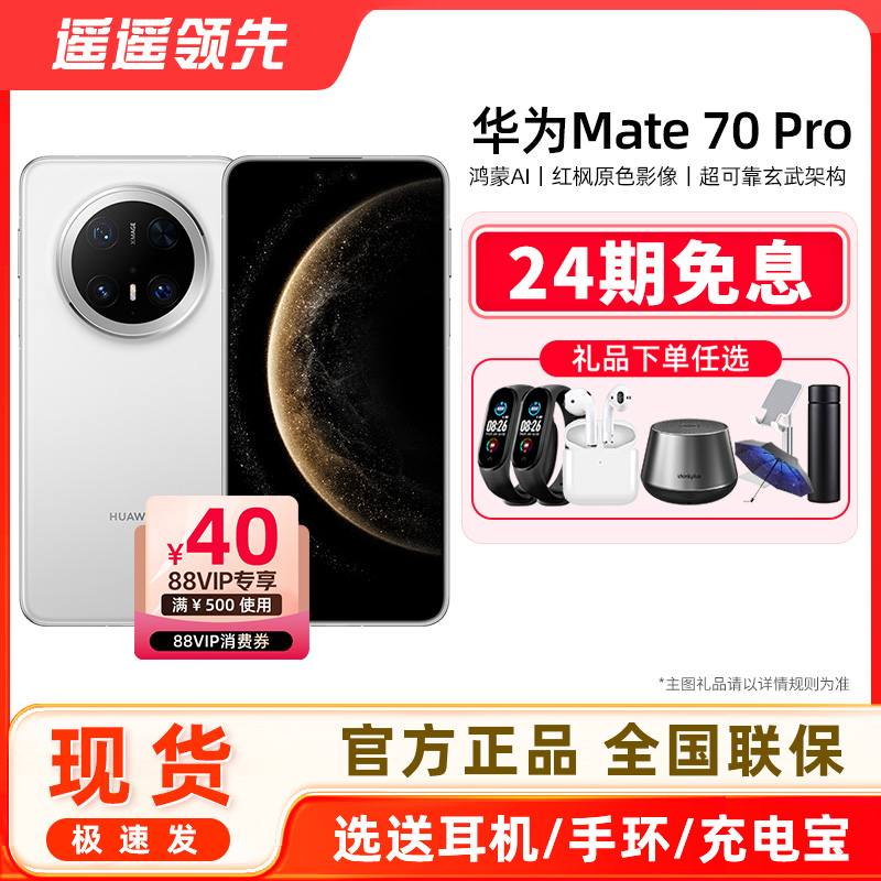 ʯ 12GB+512GB ٷ HUAWEI/Ϊ Mate 70 Pro10049Ԫ