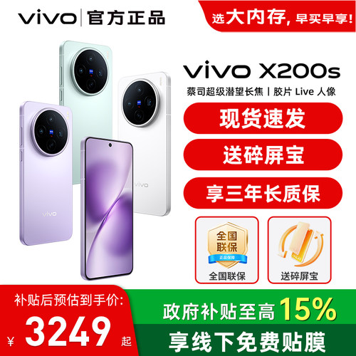 【国家补贴至高立省500】/ vivo X200s 新品上市高端旗舰拍照大内存手机 vivo官方旗舰店 X200系列