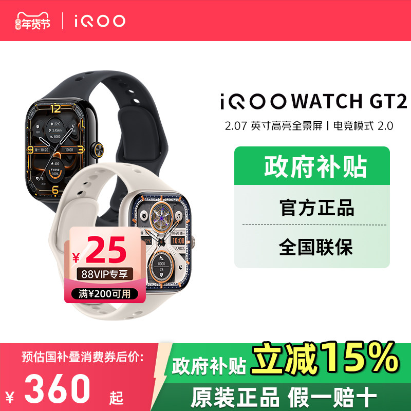 【国家补贴 分期免息】vivo iQOO WATCH GT 2 年货礼品智能手表实时心率监测超长待机运动专用手环官方正品,智能设备,智能手表,淘宝优惠券,粉丝福利购,淘宝优惠卷