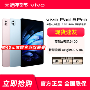 【国家补贴 年货节】vivo Pad5 Pro平板电脑 13英寸平板 新款天玑9400学生开学好物官方正品