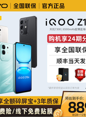 【顺丰现货速发】vivo iQOO Z10x新品大电池大内存iQOO官方旗舰店官网正品iQOOz9xz10x爱酷