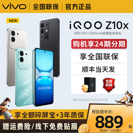 【顺丰现货速发】vivo iQOO Z10x新品大电池大内存iQOO官方旗舰店官网正品iQOOz9xz10x爱酷