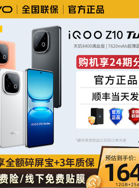 【顺丰现货速发】vivo iQOO Z10 Turbo新品上市电竞芯片iqoo5G智能z10turbo大内存手机爱酷Z9Z9T拍照机