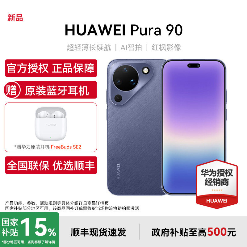 【现货+国家补贴/咨询享华为耳机】Huawei/华为 Pura9
