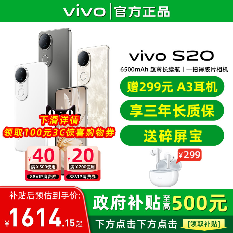 【国家补贴15%】/vivo s20全网通5G智能手机官方正品 vivo官方旗舰店 vivo s19 s20 s20pro柔光人像拍照手机