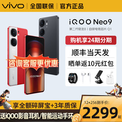 立减200/顺丰当天发】vivo iQOO Neo9新品上市正品5G手机iqooneo8 iqoo12siqqo爱酷 iq00 vivo官方旗舰店