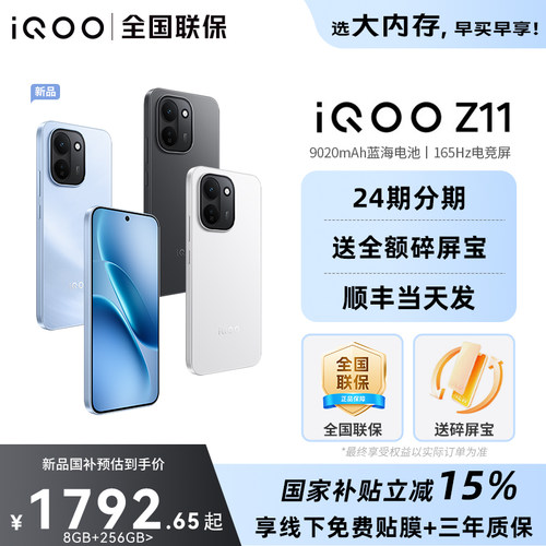 iQOOZ11新品9020mAh大电池