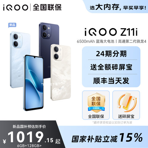 vivoiQOOZ11i新品上市