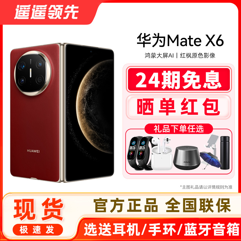 24Ϣ+ɹHuawei/Ϊ Mate X6۵ֻٷ콢곬ᱡزϬͨѶֻ ʯ 12GB+512GB