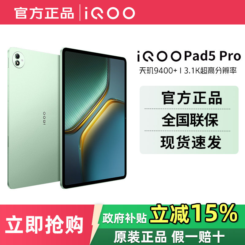vivoiQOOPad5Pro平板电脑图片