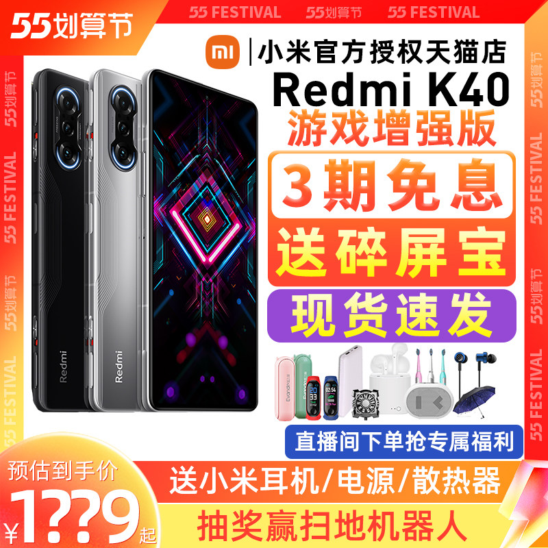 送碎屏宝]红米 Redmi K40游戏增强版智能游戏电竞手机新品学生小米官方正品小米红米k40游戏