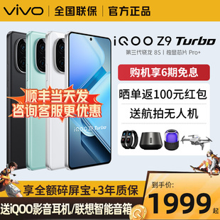 iQOO vivo Turbo新款 顺丰当天发 z9xiqooZ8 5G手机官网学生游戏AI手机vivoiQOO爱酷Z9 官方正品 z8x