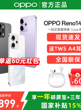 国家补贴15% / OPPO Reno14 Pro opporeno14手机直屏oppo手机官方旗舰店reno14 opporeno14pro