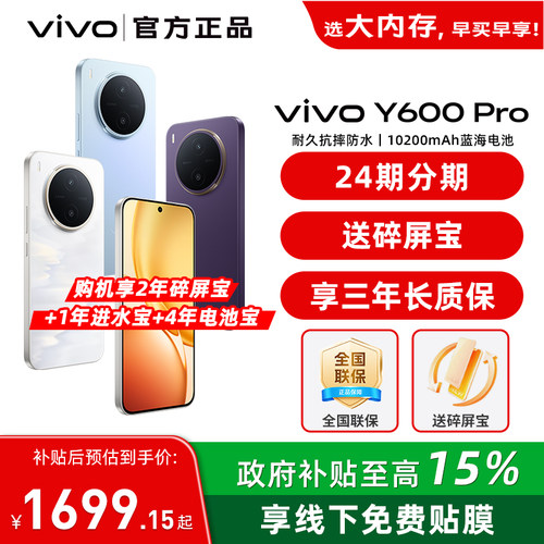 【国家补贴15%】vivo Y600 Pro新品vivoy600pro手机全新y600系列旗舰vivo官方正品店学生老人备用游戏