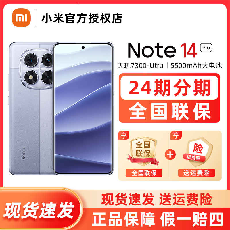 【现货速发】小米 红米Note 14 Pro手机官方正品新款Redmi Note 14 Pro小米手机授权旗舰店