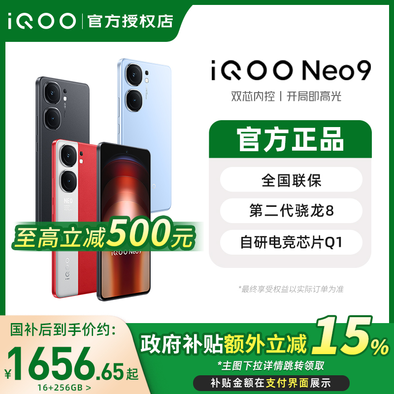 vivoiQOONeo9新品上市官方5G手机