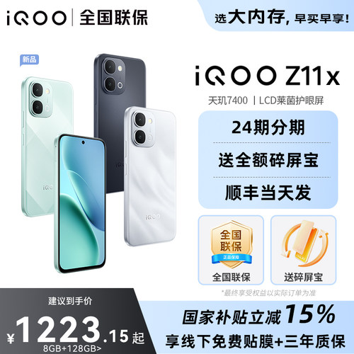 vivoiQOOZ11x正品手机