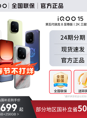 【国家补贴立省500】vivo iQOO 15新品第五代骁龙8至尊版2K三星屏国补游戏手机iQOO官方旗舰店官网vivoiqoo15