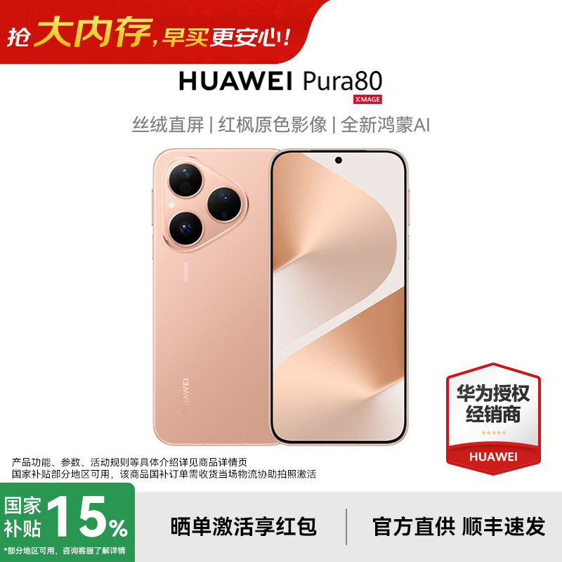 【政府补贴至高减500元+咨询享优惠】Huawei/华为 Pur