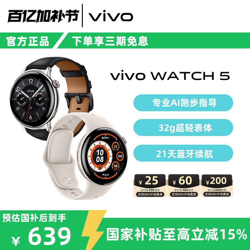 【国家补贴 分期免息 】vivo WATCH 5 毕业礼品蓝牙智能手表 运动通话GPS定位心率手环