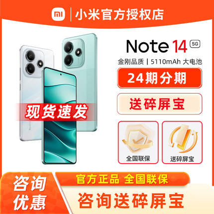 【现货速发】 红米Note 14 5G手机小米官方正品红米note14学生智能手机Redmi note14小米手机