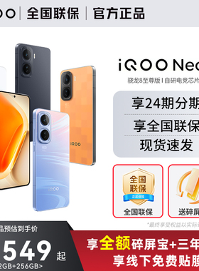 【顺丰现货速发】vivo iQOO Neo11新品骁龙8至尊手机iQOO官方旗舰店官网正品iqooneo11游戏手机学生neo10pro+