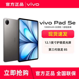 12.1英寸新品 第三代骁龙8s学生开学好物官方正品 娱乐平板电脑 Pad5e平板电脑新款 vivo