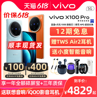 维沃 X100 新款 x100 Pro vivo 5G手机新品 x100pro 咨询更优惠 pro vivo手机官网 12期免息