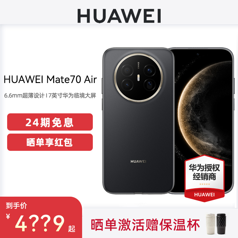 Huawei/华为Mate70Air手机