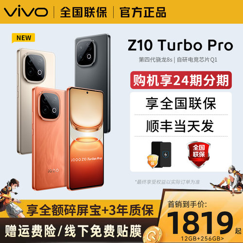 【顺丰现货速发】vivo iQOO Z10 Turbo Pro新品手机120W超闪快充iqoo z10turbo自研电竞芯片爱酷Z9Z9X