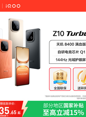 【政府补贴15%】vivo iQOO Z10 Turbo手机5G全网通z10turbo大内存Z9Turbo长续航爱酷iQOO官方正品手机