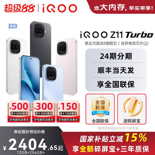 vivoiQOOZ11Turbo官方正品手机