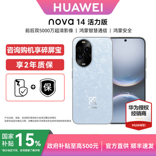 Huawei/华为nova14活力版手机