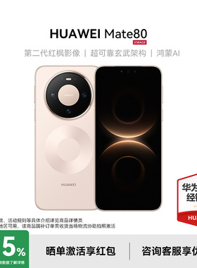 【政府补贴15%+晒单50元红包】Huawei/华为 Mate 80手机官方旗舰店正品新款智能卫星手机鸿蒙AI mate80系列