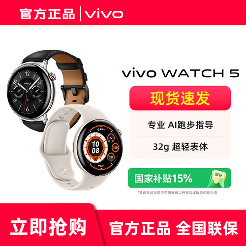 vivoWATCH5智能手表
