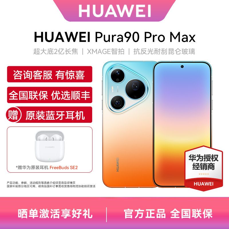 HUAWEI/华为Pura90ProMax手机图片