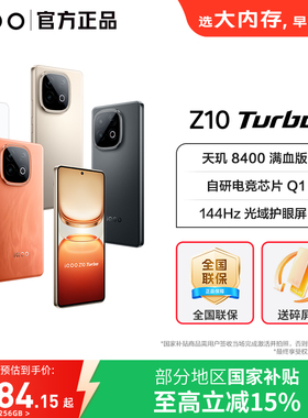 【政府补贴15%】vivo iQOO Z10 Turbo手机5G全网通z10turbo大内存Z1Turbo续航爱酷iQOO官方正品手机