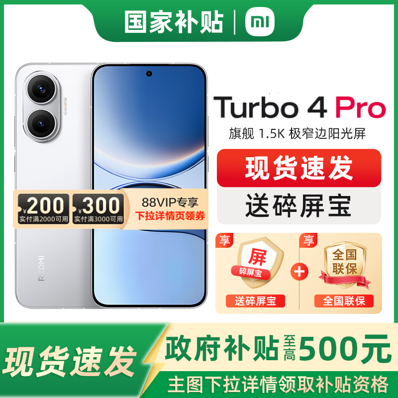 国补[政府补贴至高15%]REDMI Turbo 4 Pro 新品红米note手机小米手机小米官方授权店官网新品正品turbo4pro