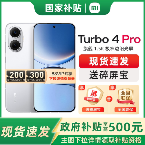 国补[政府补贴至高15%]REDMI Turbo 4 Pro 新品红米note手机小米手机小米官方授权店官网新品正品turbo4pro