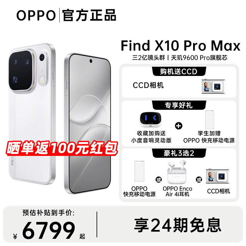 国家补贴 OPPO Find X10 Pro Max 旗舰手机 哈苏三 2 亿镜头群 正品新款oppo官方旗舰店findx10promax图片